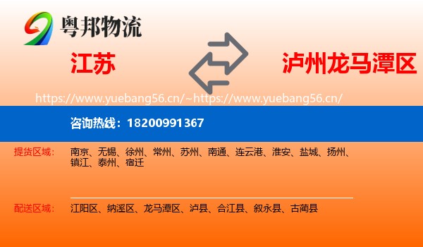 江苏到龙马潭区物流