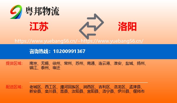 江苏到洛阳物流专线