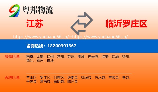 江苏到罗庄区物流