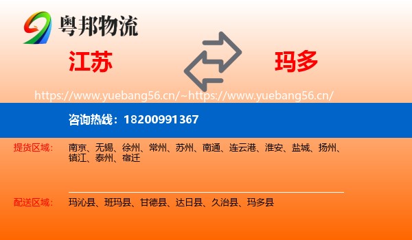 江苏到玛多县物流