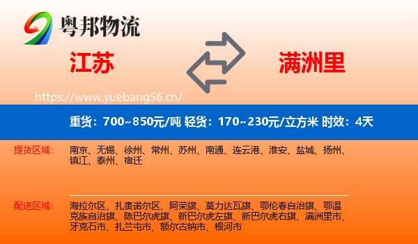 江苏到满洲里市物流专线名片