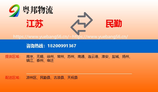 江苏到民勤县物流