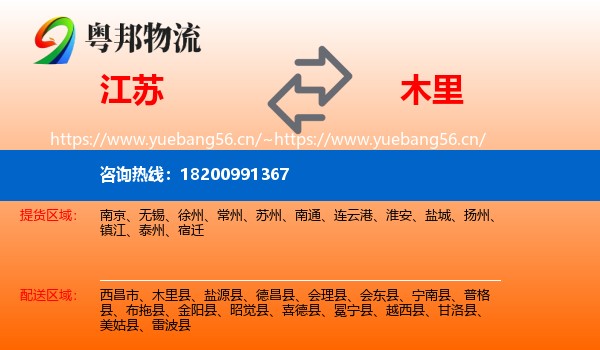 江苏到木里县物流