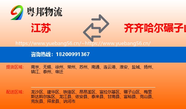 江苏到碾子山区物流