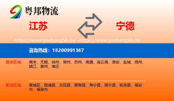 江苏到宁德物流