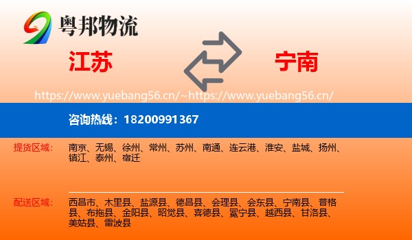 江苏到宁南县物流