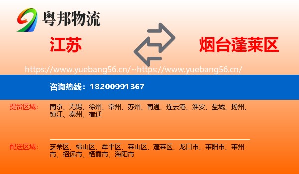 江苏到蓬莱区物流