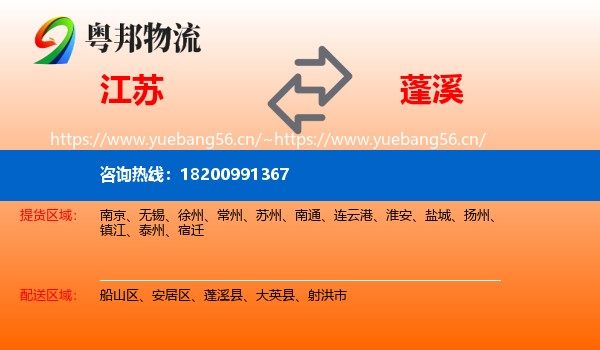 江苏到蓬溪县物流