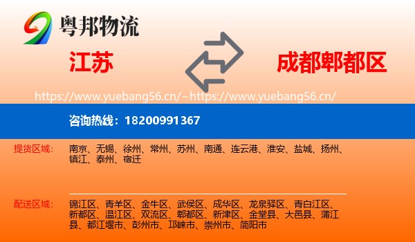 江苏到郫都区物流