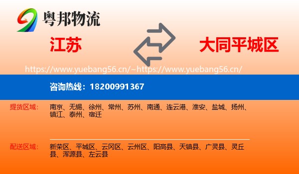 江苏到平城区物流