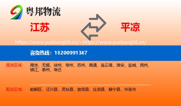 江苏到平凉物流