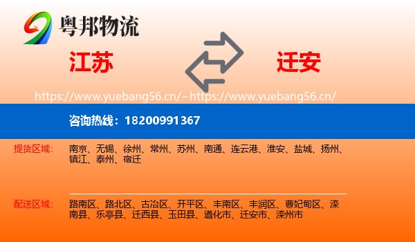 江苏到迁安市物流