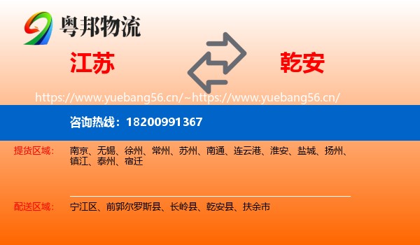 江苏到乾安县物流专线