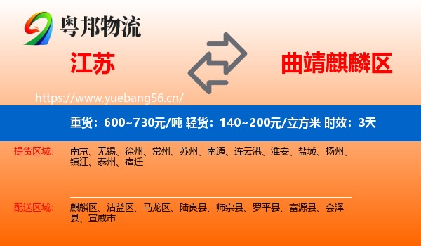 江苏到麒麟区物流专线名片