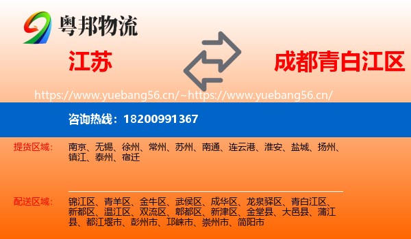 江苏到青白江区物流