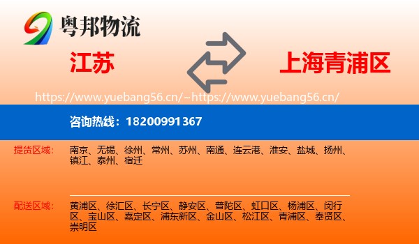 江苏到青浦区物流