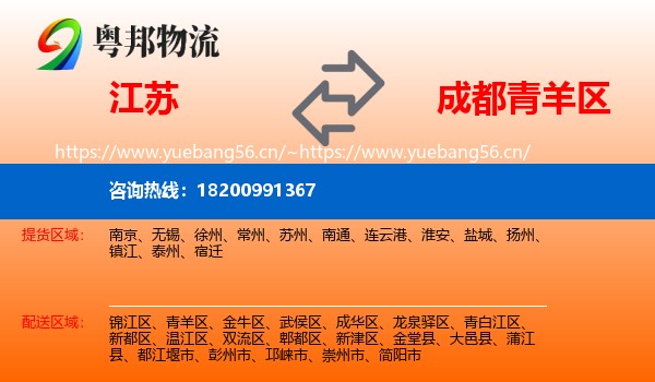 江苏到青羊区物流