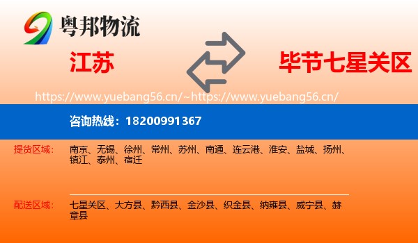 江苏到七星关区物流