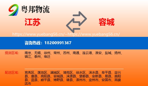 江苏到容城县物流