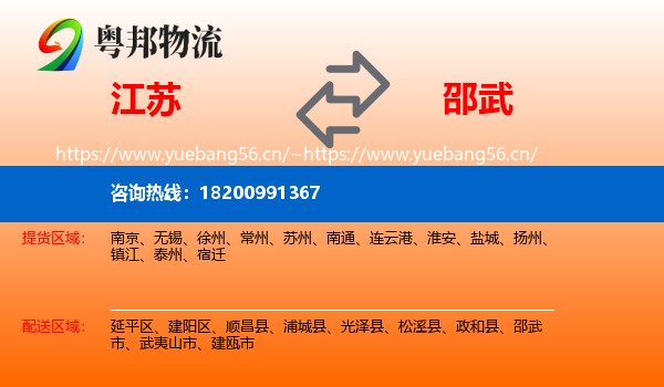 江苏到邵武市物流