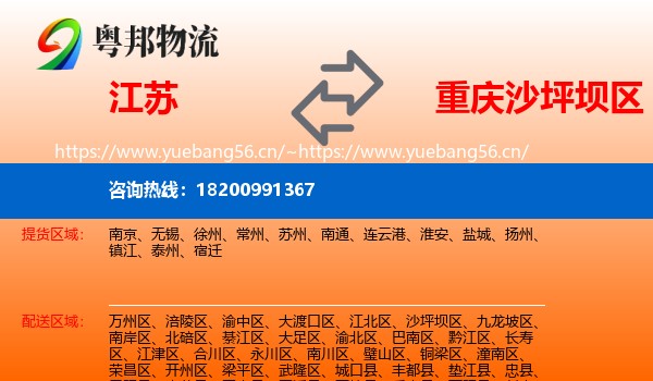 江苏到沙坪坝区物流