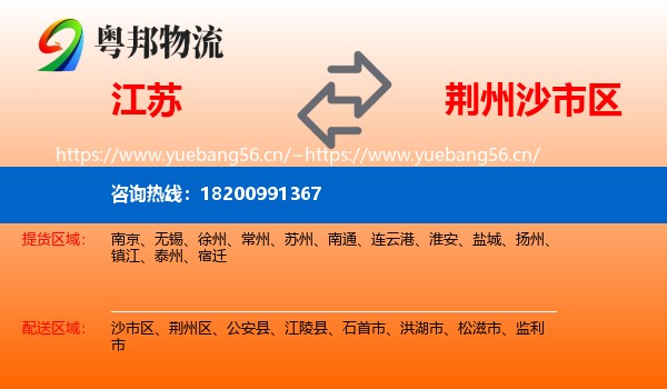 江苏到沙市区物流