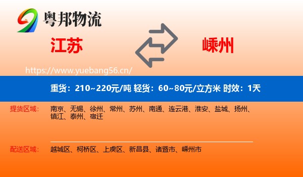 江苏到嵊州市物流专线名片