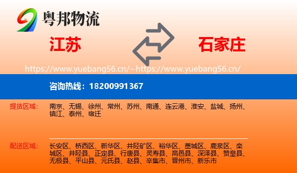 江苏到石家庄物流