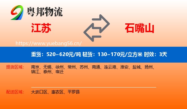 江苏到石嘴山物流专线名片