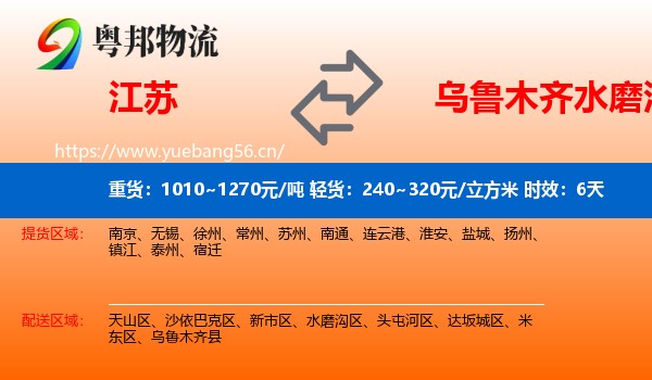 江苏到水磨沟区物流专线名片