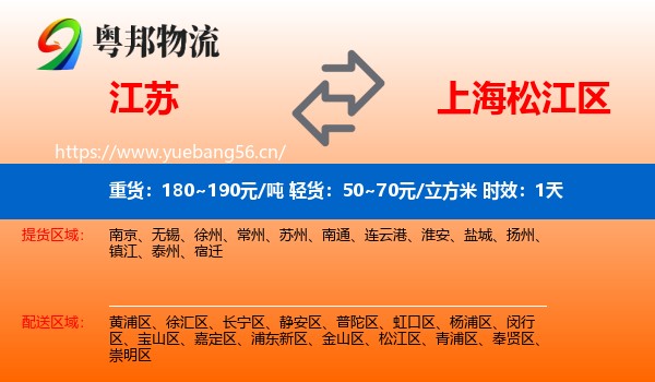 江苏到松江区物流专线名片