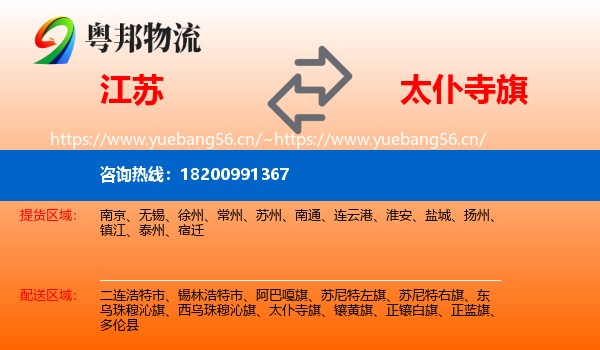 江苏到太仆寺旗物流