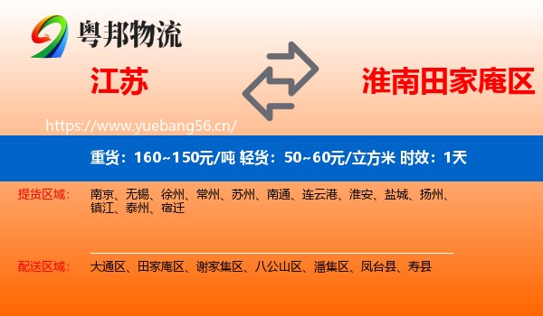 江苏到田家庵区物流专线名片