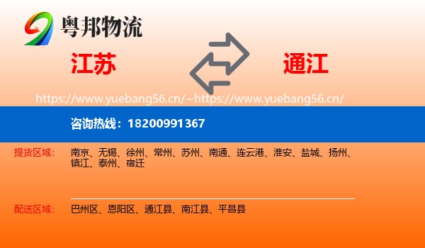江苏到通江县物流