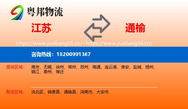 江苏到通榆县物流专线