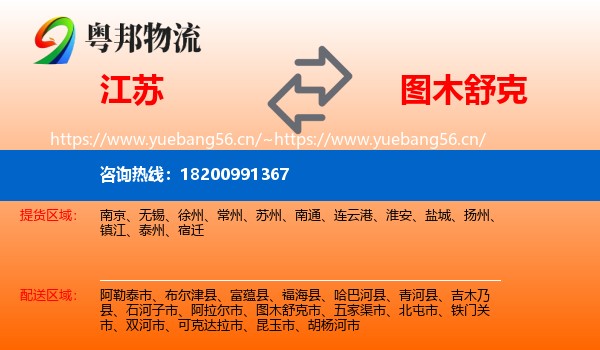 江苏到图木舒克市物流