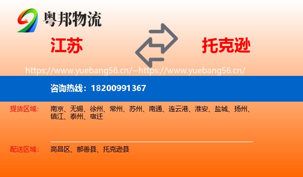 江苏到托克逊县物流
