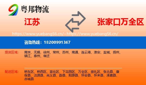 江苏到万全区物流