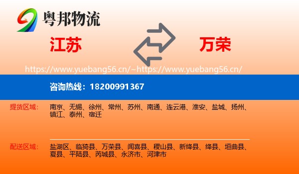 江苏到万荣县物流