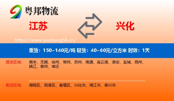 江苏到兴化市物流专线名片