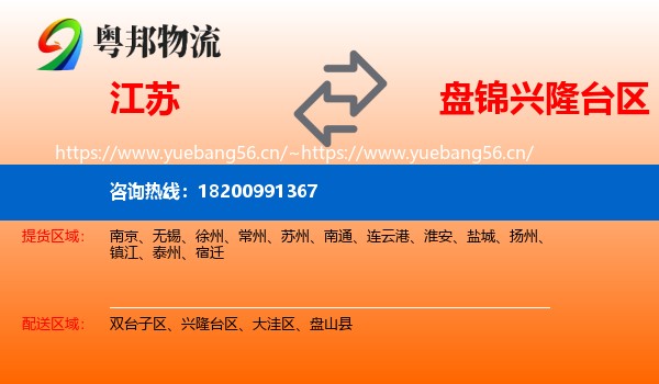 江苏到兴隆台区物流专线