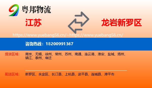 江苏到新罗区物流