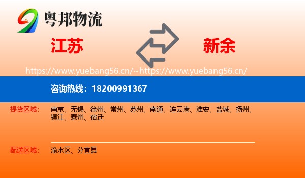 江苏到新余物流