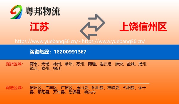 江苏到信州区物流