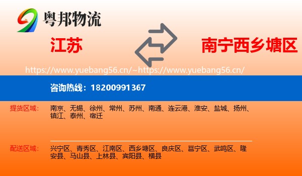 江苏到西乡塘区物流