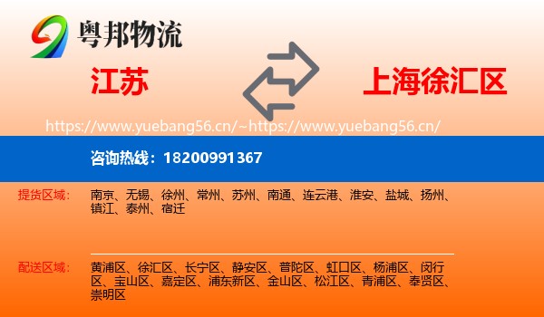 江苏到徐汇区物流