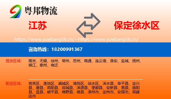 江苏到徐水区物流