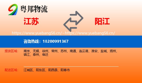 江苏到阳江物流专线