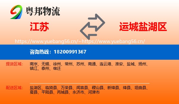 江苏到盐湖区物流