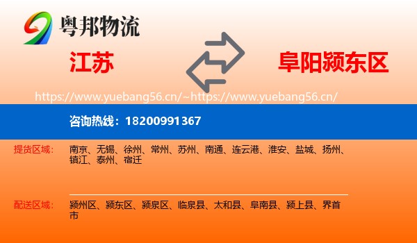 江苏到颍东区物流